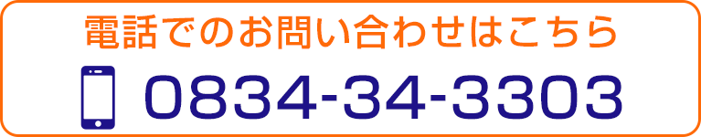 電話でのお問い合わせはこちら
